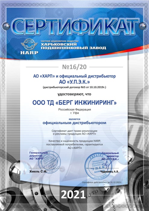 Сертификат HARP