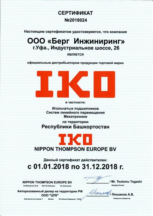 Сертификат IKO